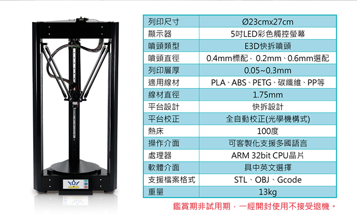 3D印表機規格