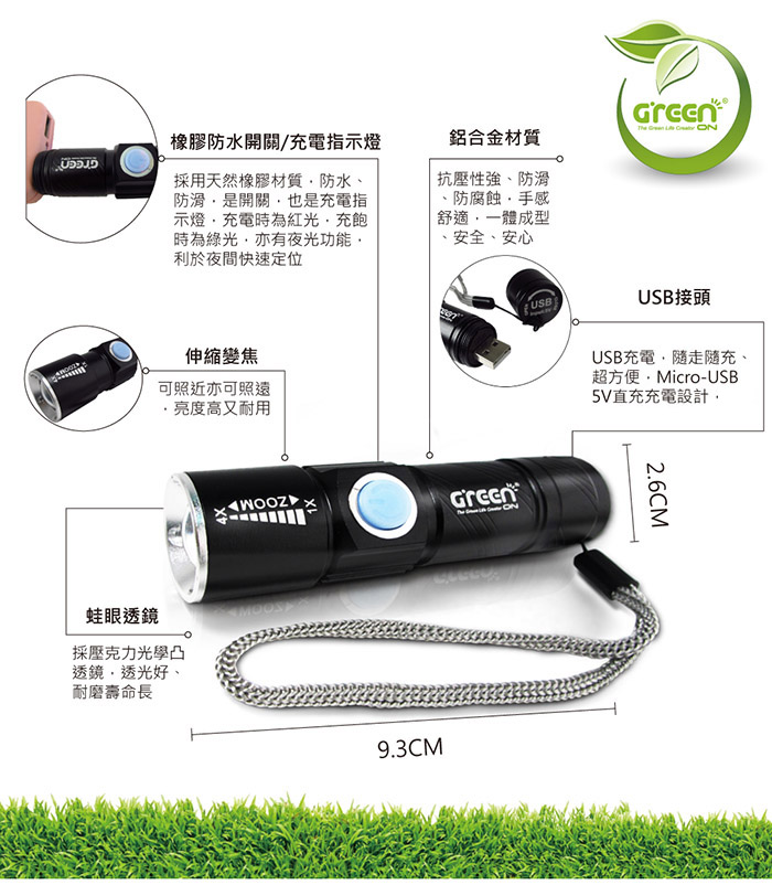 GREENON強光USB充電手電筒規格介紹