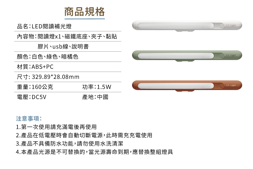 LED閱讀補光燈規格