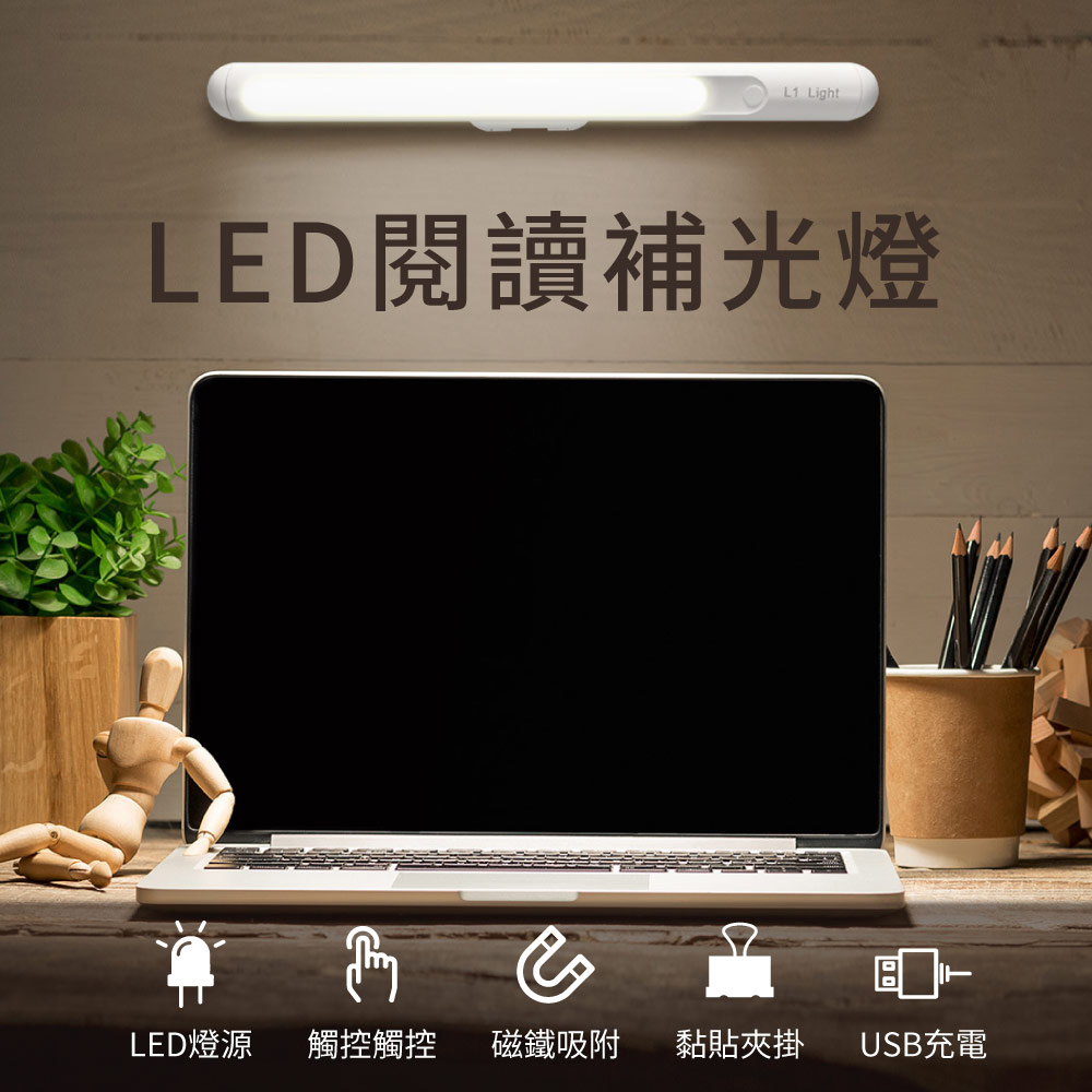 LED閱讀補光燈