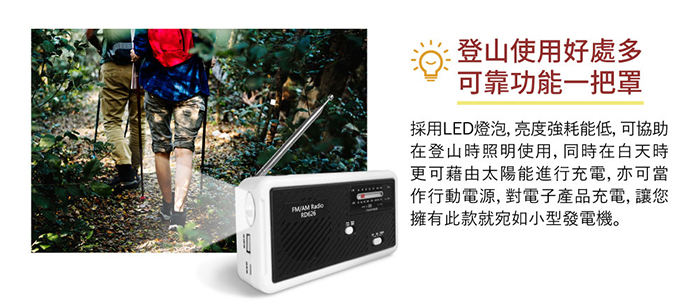 LED手搖充電式緊急照明手電筒 RD626 登山使用