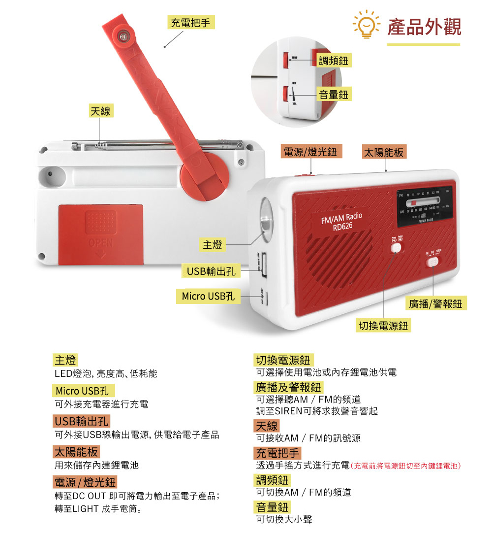 LED手搖充電式緊急照明手電筒 RD626 產品規格