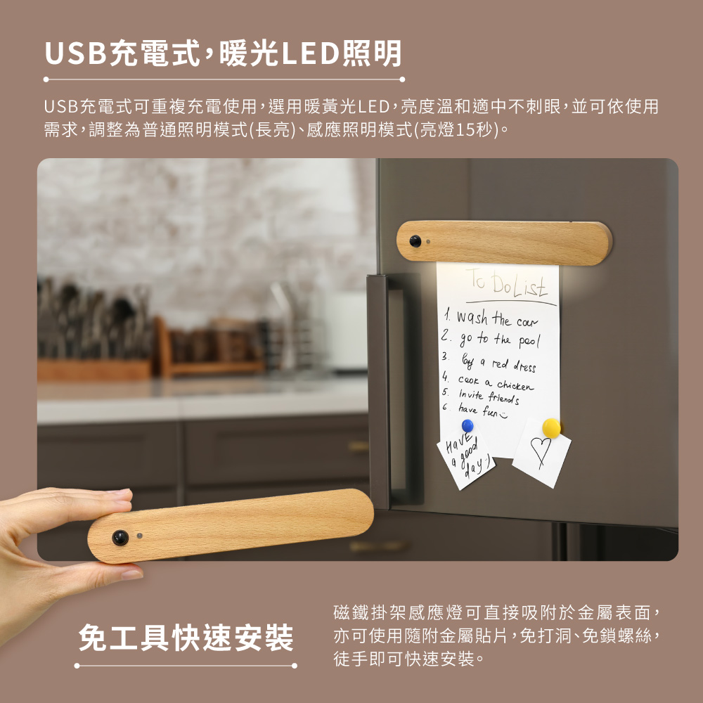 USB充電式感應燈 暖光LED 免工具安裝