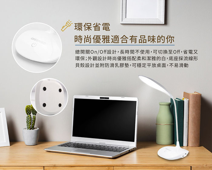 環保省電LED檯燈