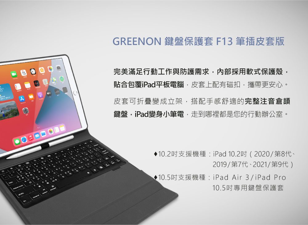 GREENON 鍵盤保護套F13 筆插皮套版 保護殼 藍牙鍵盤