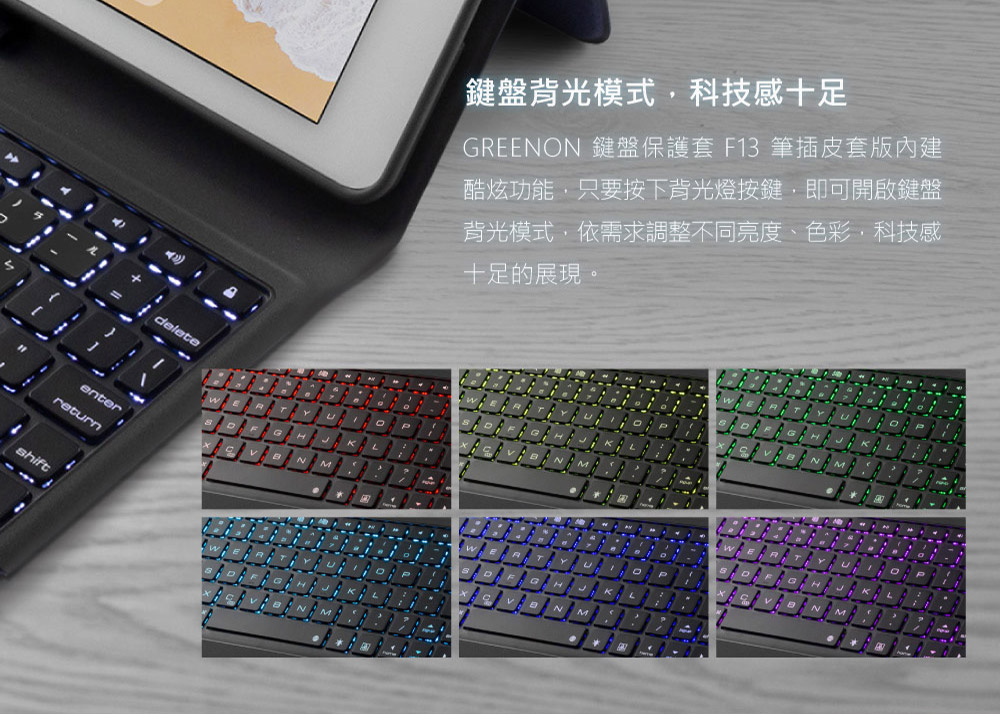 GREENON 鍵盤保護套F13 通用款 RGB鍵盤燈