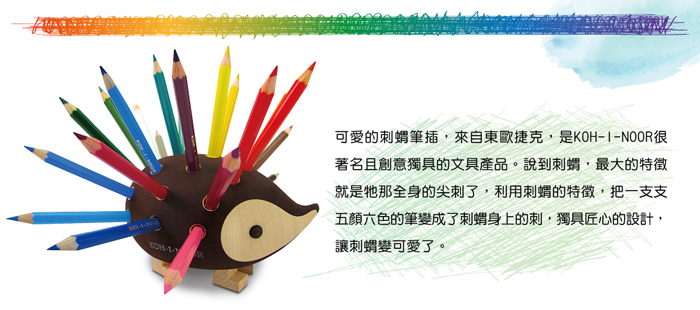 KOH-I-NOOR 捷克色鉛筆刺蝟筆筒(小) – 優雅原木