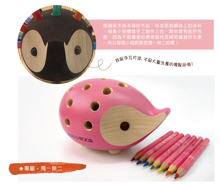 KOHINOOR刺蝟筆,每一隻皆有獨一無二的木紋