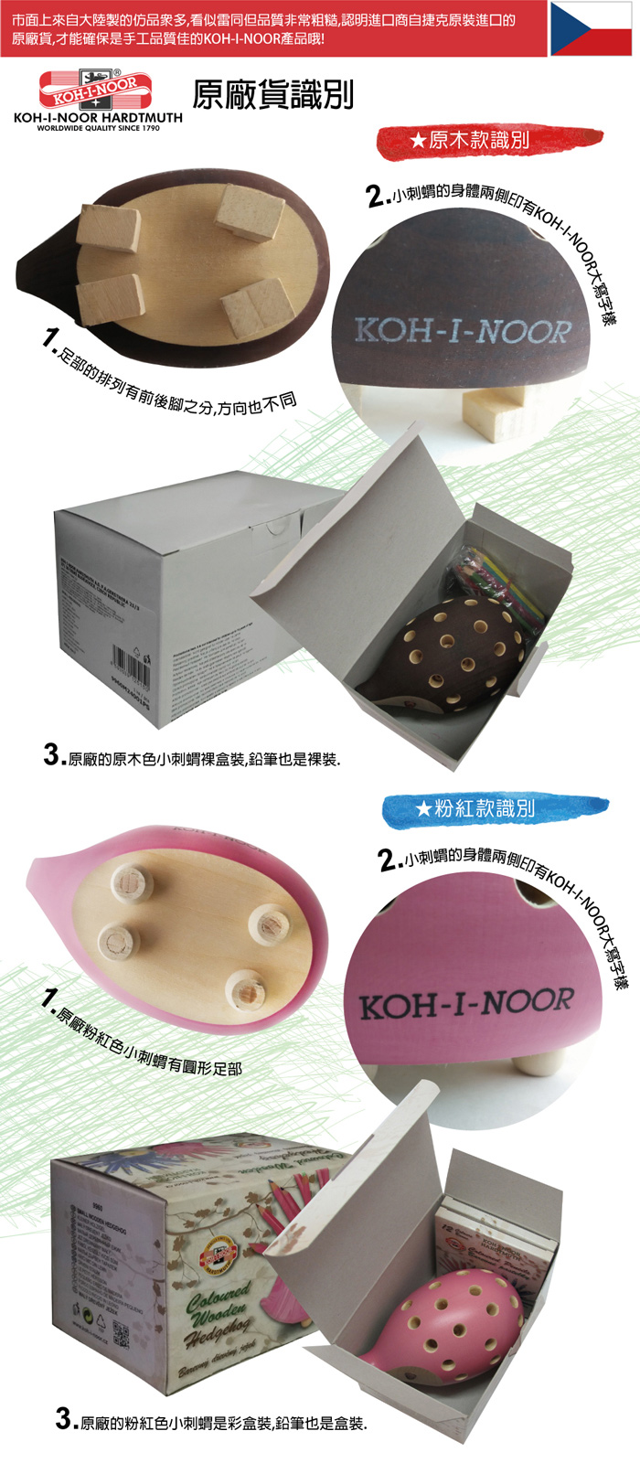 KOH-I-NOOR刺蝟筆假貨與山寨品識別,認明原廠商品