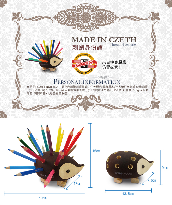 KOH-I-NOOR 捷克色鉛筆刺蝟筆筒(小) – 優雅原木