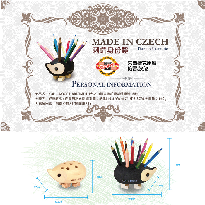 KOH-I-NOOR 捷克色鉛筆刺蝟筆插筆筒(迷你) – 自然原木