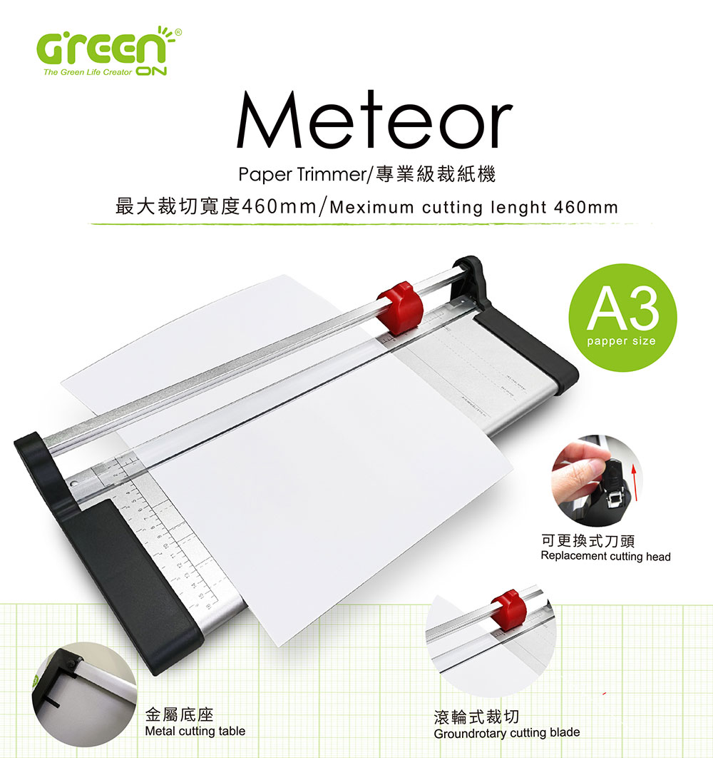 【GREENON】Meteor A3專業裁紙機 台灣製造 滾輪式裁切