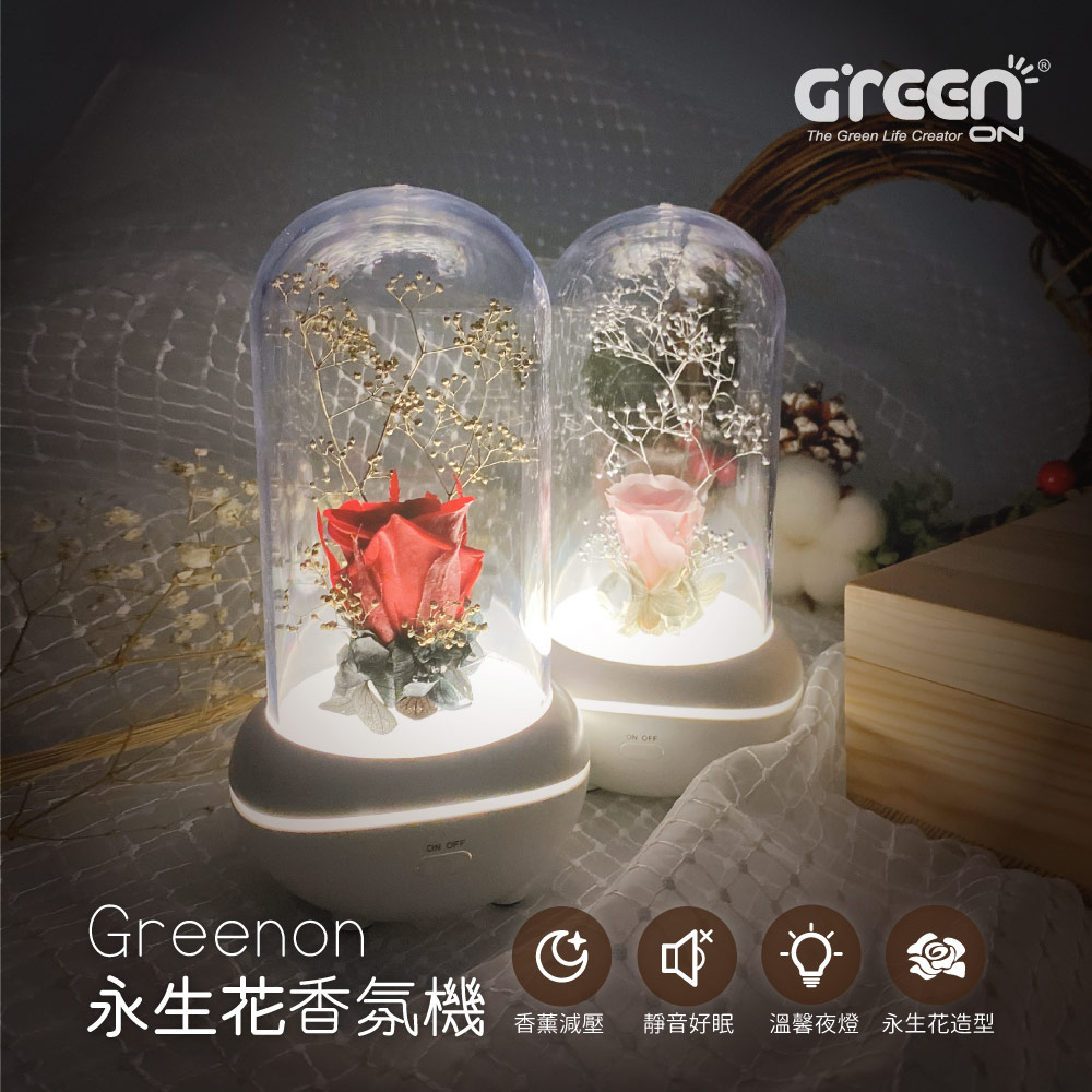 Greenon永生花香氛機，香薰減壓  / 靜音好眠 / 溫馨夜燈 / 永生花造型