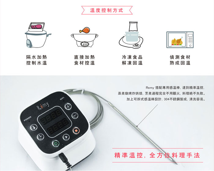 【Cook72】Remy 智能溫控料理盒 舒肥料理機 定溫烹調 智慧溫控 專用感溫棒