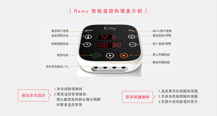 【Cook72】Remy 智能溫控料理盒 舒肥料理機 定溫烹調 智慧溫控 專用感溫棒