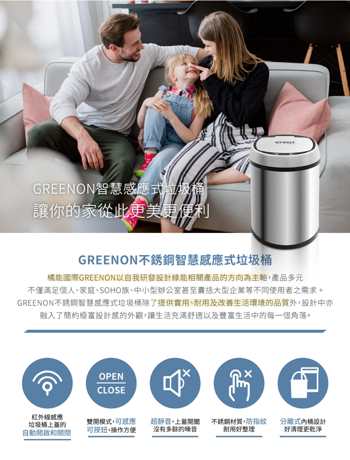 GREENON 不銹鋼智慧感應式靜音防指紋垃圾桶(12L)