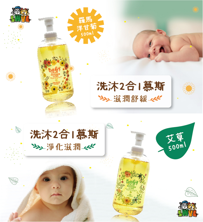 愛你所愛 植萃洗沐寶寶2合1慕斯 500ml－2入組(1歲內寶寶適用)