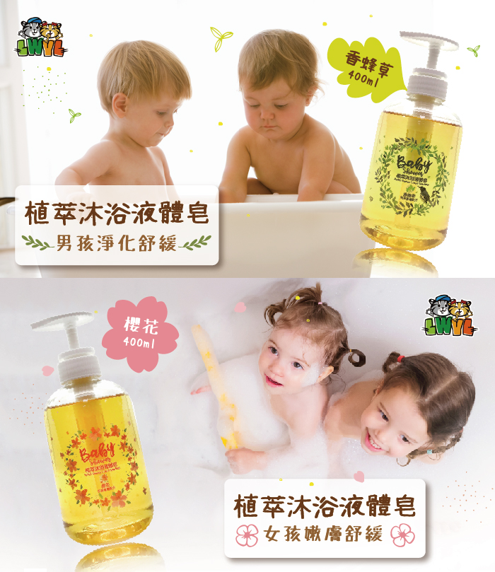 愛你所愛 植萃沐浴液體皂 400ml (台灣製 敏感肌可用)