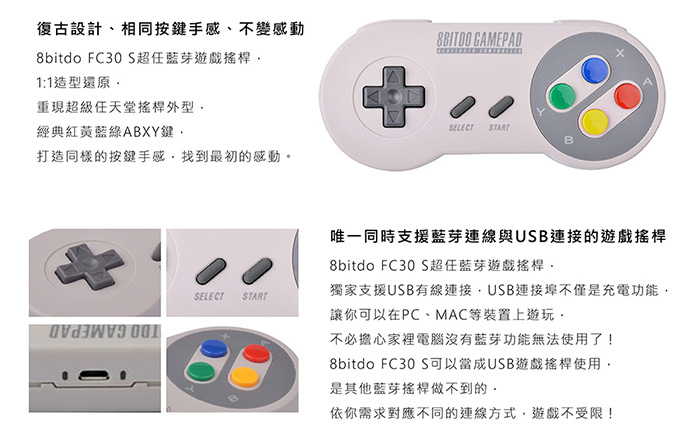 8BitdoFC30S復刻經典造型-支援USB有線搖桿操作