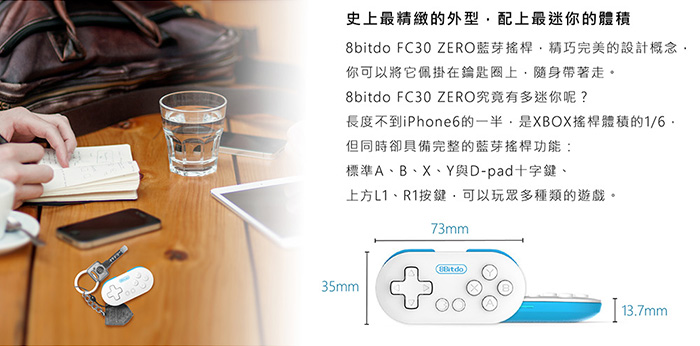 FC30ZERO-最小體積的藍芽搖桿-支援手機遊戲