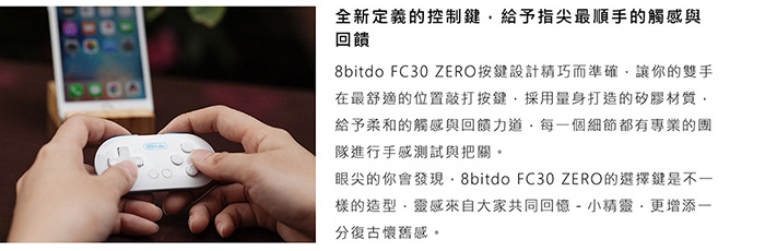 FC30ZERO-最順手的觸感與按鍵回饋