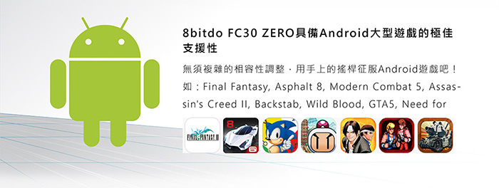 FC30ZERO支援Android安卓大型遊戲
