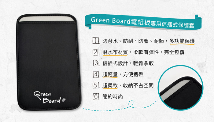 【13吋保護套】Green Board 電紙板專用信插式保護套
