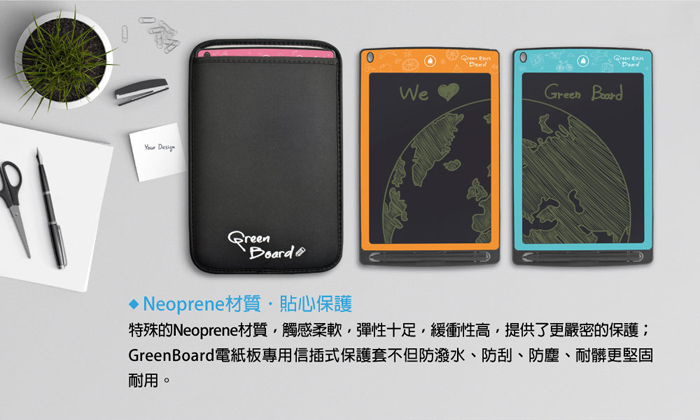 【13吋保護套】Green Board 電紙板專用信插式保護套