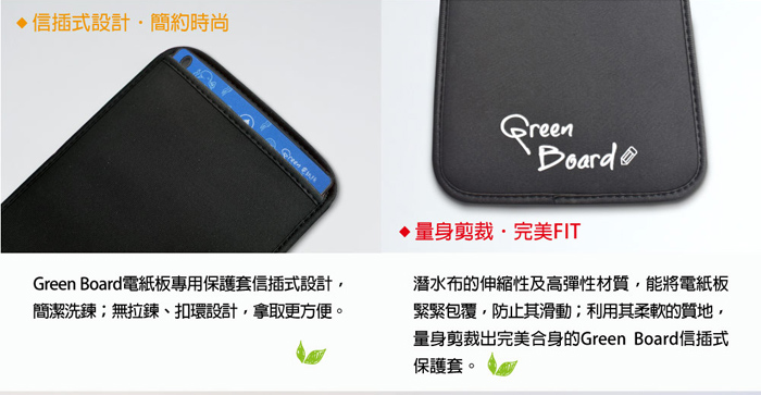 【13吋保護套】Green Board 電紙板專用信插式保護套