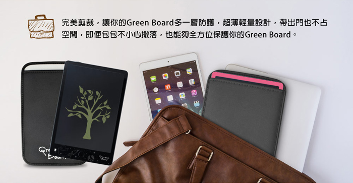 【13吋保護套】Green Board 電紙板專用信插式保護套