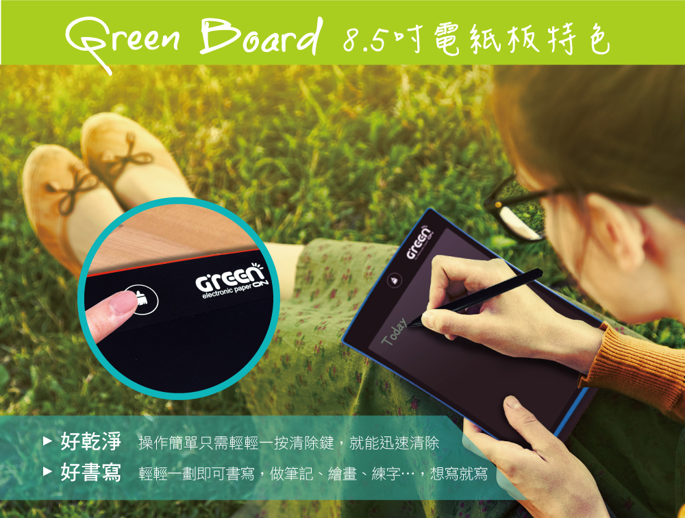 Green Board 電紙板,一鍵清除,真實筆觸