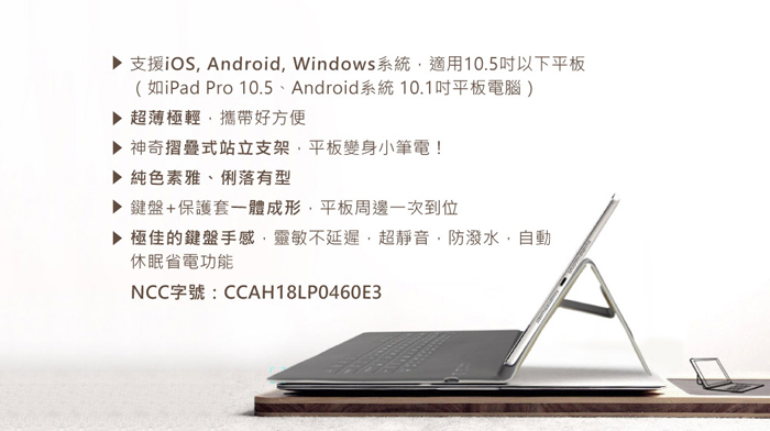 【10.5吋】超薄平板鍵盤保護套 通用型 iOS/Android/Windows 平板適用