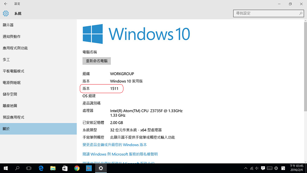 Windows 10 1511版本更新完成