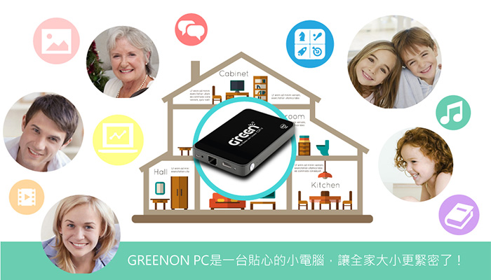 greenonpc-是台貼心的小電腦