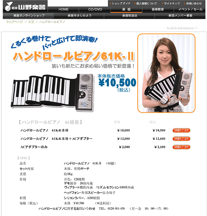日本山野樂器 第六代手捲鋼琴 61鍵手捲鋼琴 (珍珠白)