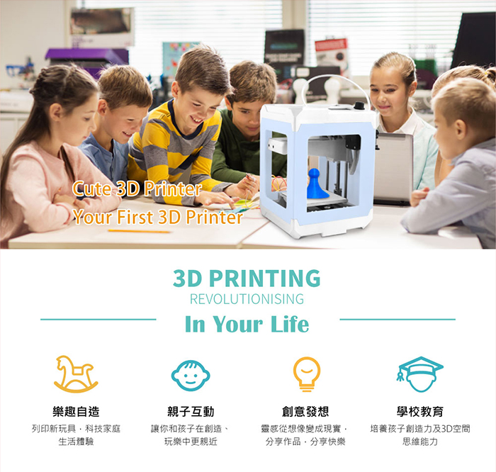 3D列印機 Cute Printer 可愛機