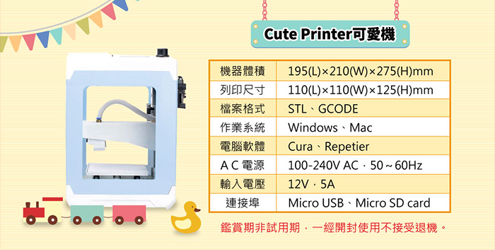 3D Pinter 可愛機 cute printer