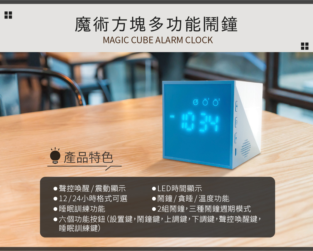 魔術方塊鬧鐘 產品特色 鬧鐘 日期 溫度計