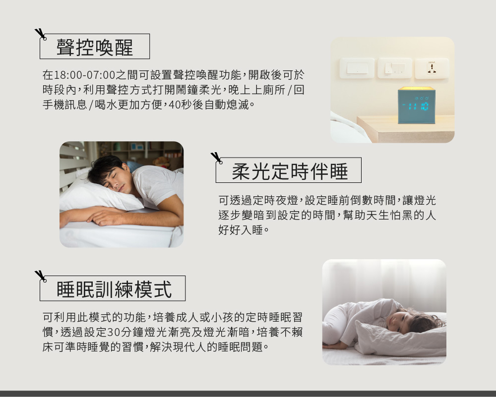 魔術方塊多功能鬧鐘 睡眠模式