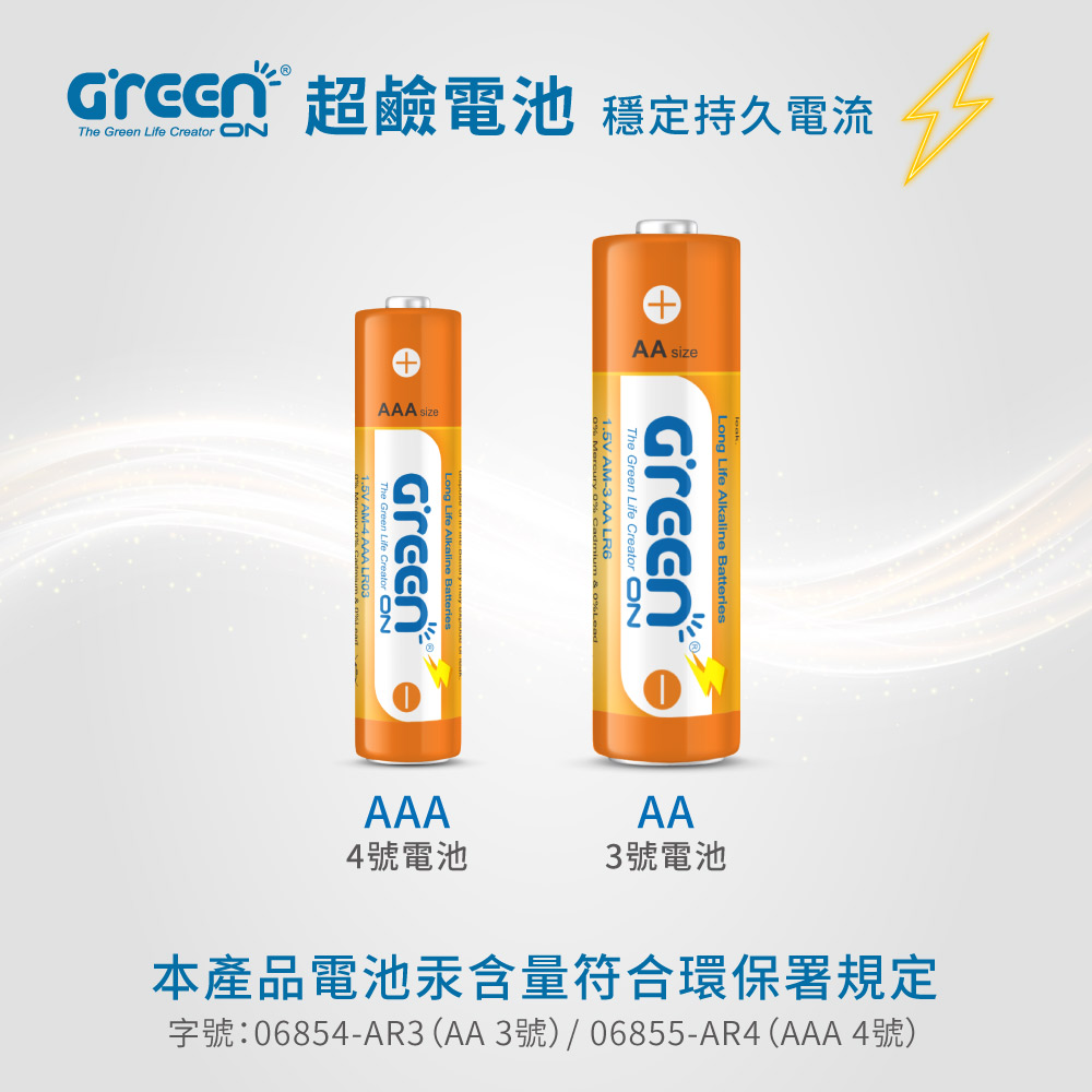 GREENON 超鹼電池 3號鹼性電池 手電筒電池