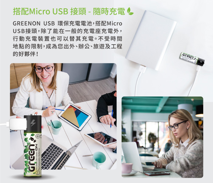 GREENON USB環保充電電池 鎳氫電池(3號2入) 充電保護 持久耐用