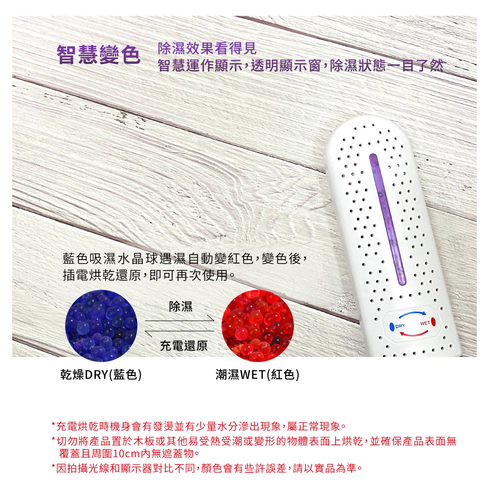 智慧變色:除濕效果看得見
