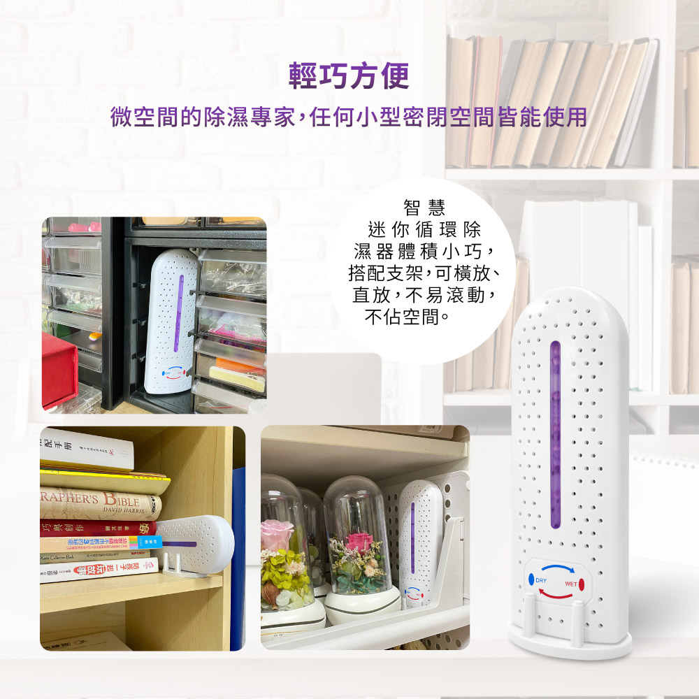 輕巧方便:微空間的除濕專家,任何小型密閉空間皆能使用