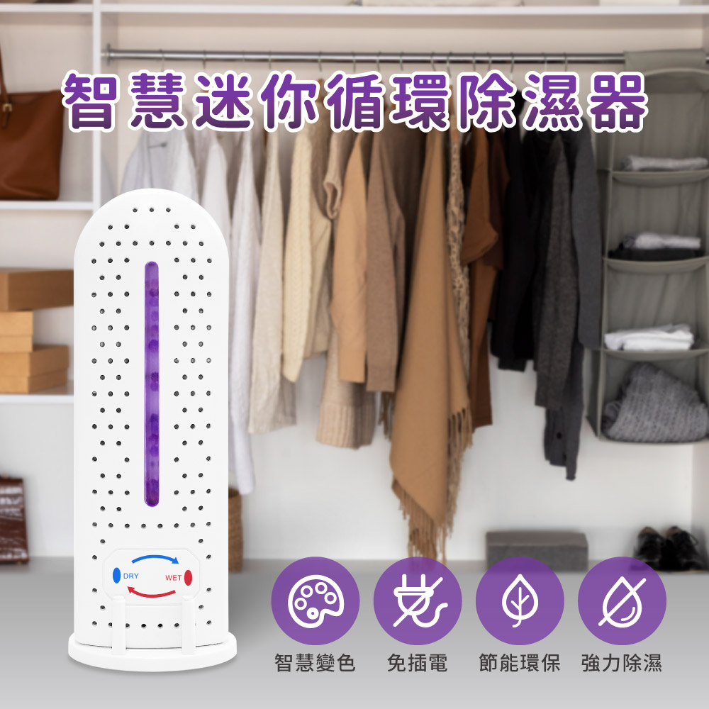 智慧迷你循環除濕器