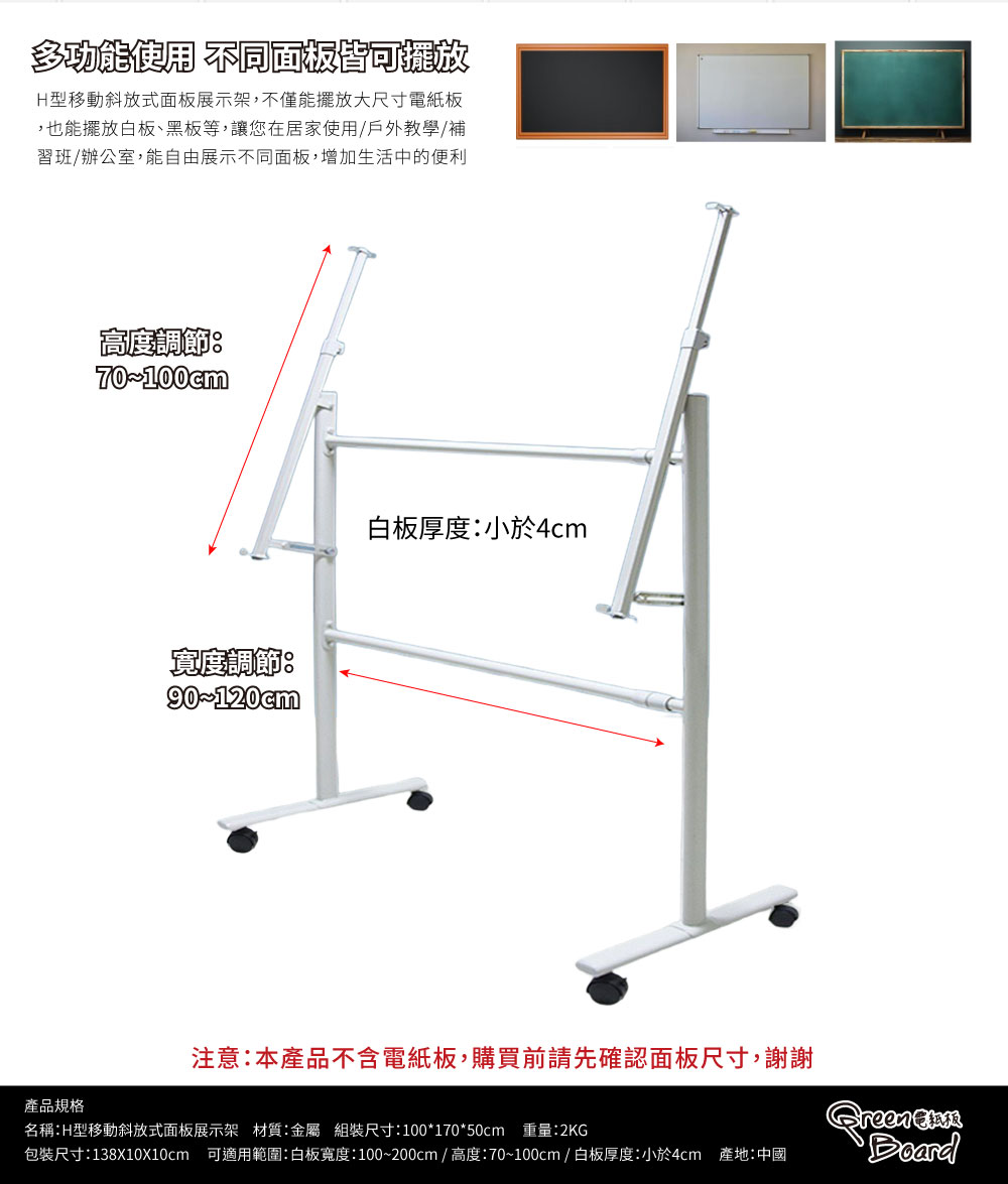 H型移動斜放式面板展示架結構穩固,擦寫不晃, 不易傾倒