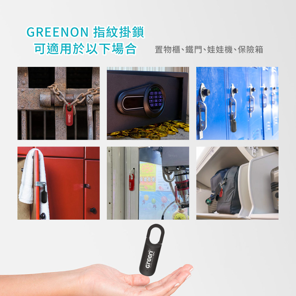 GREENON 指紋鎖 健身房置物櫃 鐵櫃 保險箱