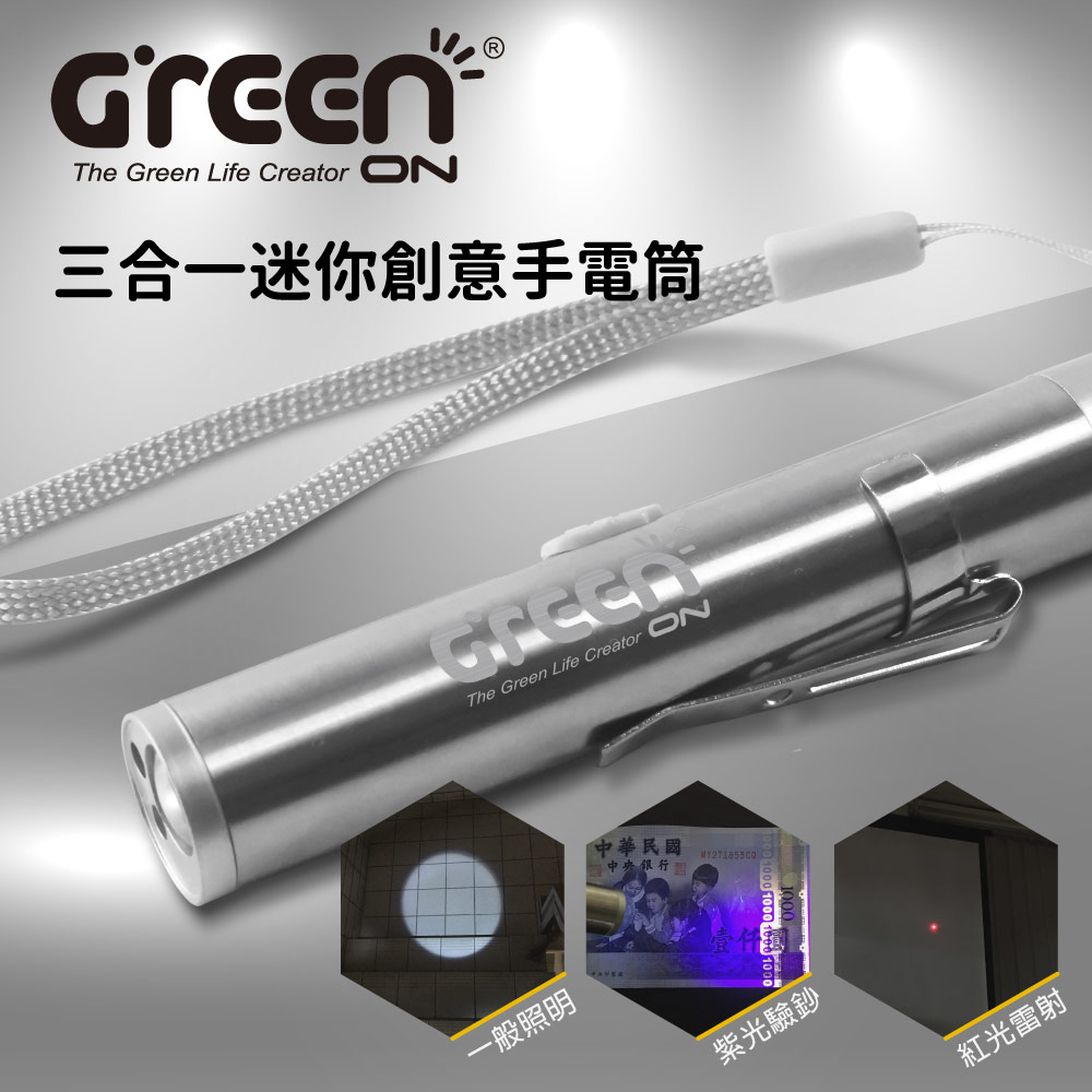 GREENON-太陽能充電手電筒筒