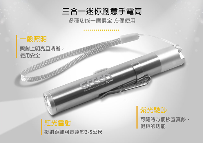 三合一迷你創意手電筒方便使用