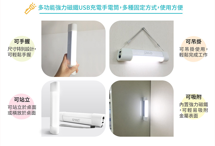 多功能強力磁鐵USB充電手電筒 使用方便