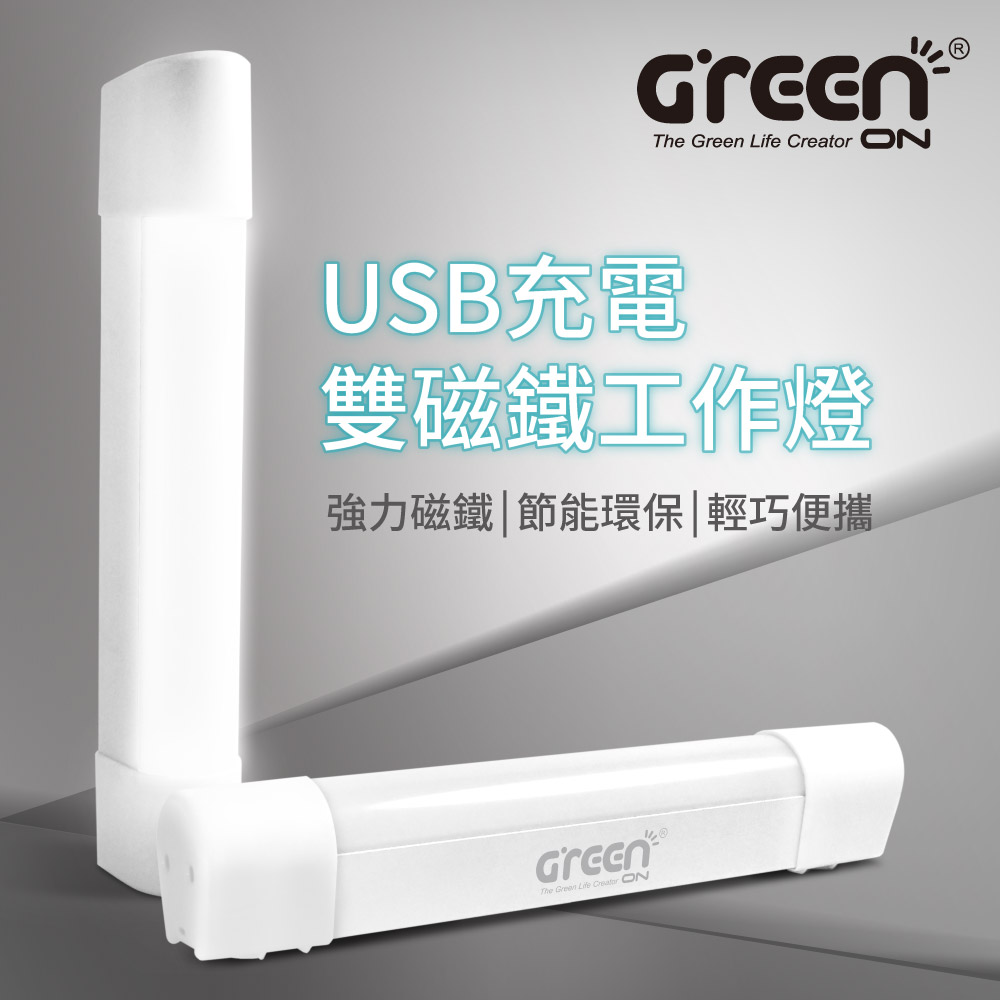 USB充電雙磁鐵工作燈